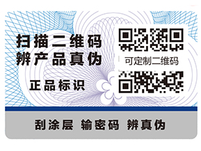 你知道數(shù)碼防偽的特點(diǎn)嗎？