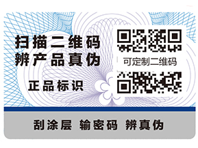 防偽標(biāo)簽除了防偽還有哪些作用？