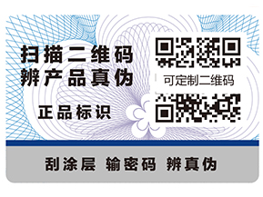 二維碼防偽標(biāo)簽具有什么作用？
