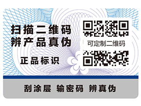二維碼防偽溯源的流程是什么樣的？