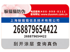 不干膠防偽標簽有那些技術特點及優(yōu)點？