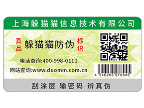 企業(yè)選擇二維碼防偽產品，方便消費者辨別真假