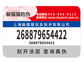 怎樣去選擇防偽溯源公司？