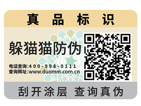 使用不干膠防偽標(biāo)簽的優(yōu)點(diǎn)有哪些？