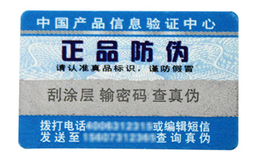 什么是易碎紙防偽標簽？制作時要注意哪些問題？.jpg
