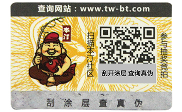 揭開留底防偽標簽和雙層防偽標簽的區(qū)別有哪些，你可知道？