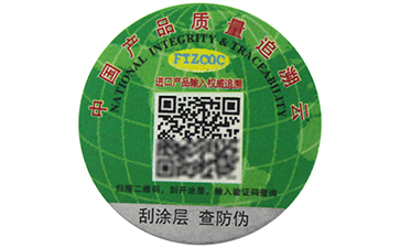 一物一碼二維碼防偽標(biāo)簽有哪些功能？.jpg