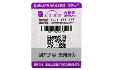 防偽標(biāo)簽有哪些種類？選擇哪些防偽技術(shù)適合自己？.jpg