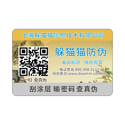  防偽標(biāo)簽制作流程有哪些？