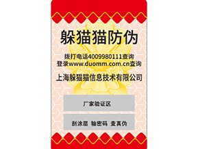  二維碼防偽標(biāo)簽是什么？如何實現(xiàn)防偽的呢？