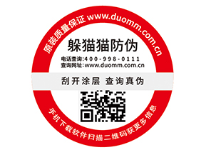  定制防偽標(biāo)簽，二維碼如何賦予防偽功能？