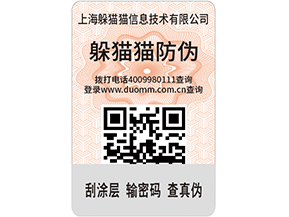  定制防偽標(biāo)簽，產(chǎn)品使用防偽標(biāo)簽需要什么條件嗎？