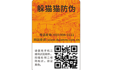  二維碼防偽防竄貨系統(tǒng)是什么？
