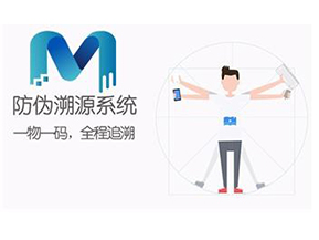 二維碼防偽溯源系統(tǒng)可以實現(xiàn)哪些功能？