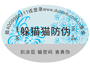 防偽標簽可以帶來什么功能作用？