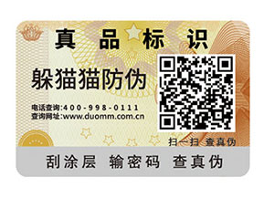 如何定制二維碼防偽標(biāo)簽？可以帶來(lái)什么好處？