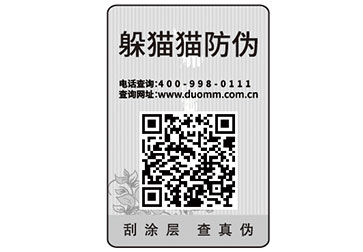 二維碼防偽標(biāo)簽給企業(yè)帶來(lái)了什么優(yōu)勢(shì)價(jià)值？