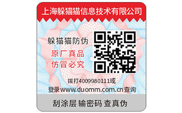 保健品運(yùn)用二維碼防偽標(biāo)簽可以帶來(lái)什么功能作用？