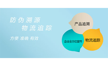 溯源系統(tǒng)給企業(yè)帶來(lái)了什么特點(diǎn)？