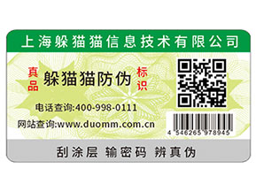 運(yùn)用二維碼防偽標(biāo)簽帶來(lái)了什么功用？