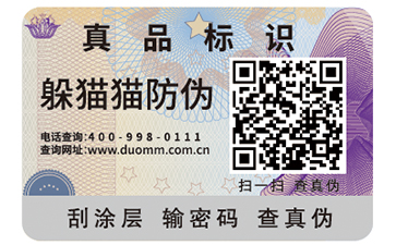 二維碼防偽標(biāo)簽的運(yùn)用能帶來(lái)什么作用？