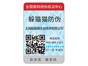 防偽標(biāo)簽可以給企業(yè)品牌帶來(lái)哪些優(yōu)勢(shì)？