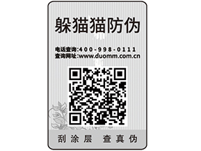 紙質(zhì)防偽標(biāo)簽可以給企業(yè)帶來(lái)哪些優(yōu)勢(shì)價(jià)值？
