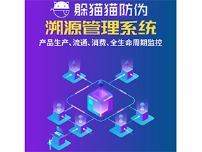 運(yùn)用二維碼溯源系統(tǒng)可以帶來(lái)什么優(yōu)勢(shì)？