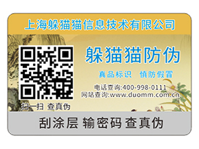 常用的封口防偽標(biāo)簽都有哪些？
