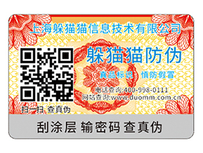 不干膠防偽標(biāo)簽可以采用哪些印刷技術(shù)？