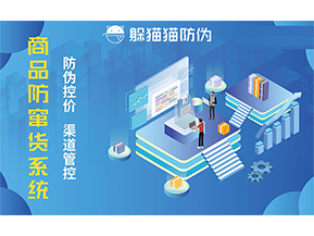 為什么企業(yè)要定制二維碼防竄貨系統(tǒng)？