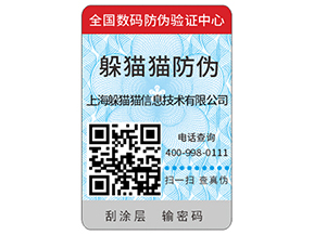 企業(yè)運(yùn)用防偽標(biāo)簽?zāi)軒?lái)什么作用？