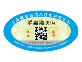 運用數(shù)碼防偽標簽可以帶來哪些特性？