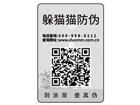 防偽標簽可以幫助企業(yè)實現(xiàn)哪些功能作用？