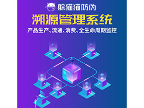二維碼溯源系統(tǒng)為企業(yè)帶來了什么優(yōu)勢？