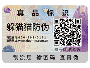 二維碼防偽標簽給企業(yè)帶來了什么優(yōu)勢好處？