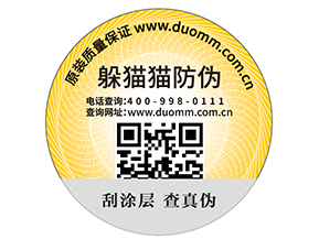 企業(yè)運用防偽商標能帶來什么優(yōu)勢？