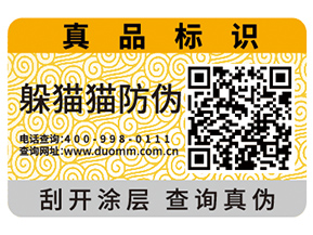企業(yè)運用二維碼防偽標簽能帶來哪些優(yōu)勢？