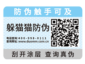 選擇防偽標簽的時候需要注意哪些問題？