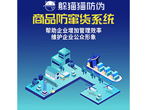防竄貨系統(tǒng)能夠帶來哪些優(yōu)勢價值？