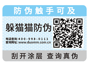 防偽標簽給企業(yè)帶來了什么功能作用？
