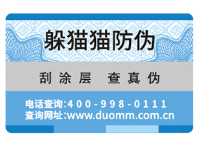 防偽標簽能帶來哪些作用嗎？