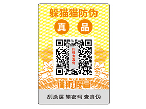 怎樣選擇防偽標(biāo)簽公司？