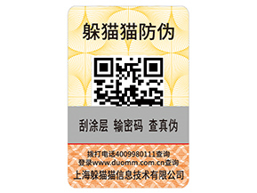 什么是刮開式防偽標(biāo)簽？具有哪些優(yōu)勢(shì)作用？