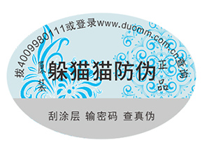 防偽標(biāo)簽助力企業(yè)營(yíng)銷能帶來(lái)哪些好處？