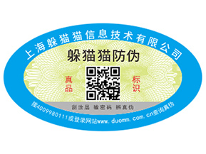 定制防偽標(biāo)簽為企業(yè)帶來(lái)的優(yōu)勢(shì)有哪些？