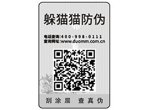企業(yè)運(yùn)用一物一碼防偽標(biāo)簽?zāi)軒?lái)哪些好處？