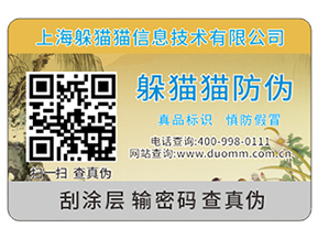 防偽標(biāo)簽給企業(yè)帶來(lái)了哪些價(jià)值？