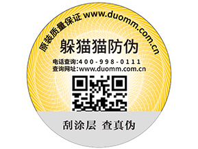 企業(yè)運(yùn)用可變二維碼防偽標(biāo)簽?zāi)軒?lái)什么功能？