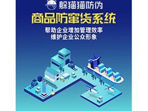 防竄貨管理系統(tǒng)具有哪些作用？